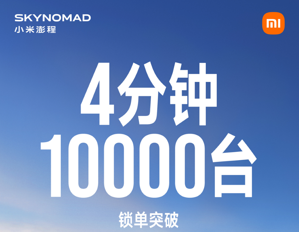 4分钟锁单破万！小米增程新车降3万开卖，升降顶地暖都加上了