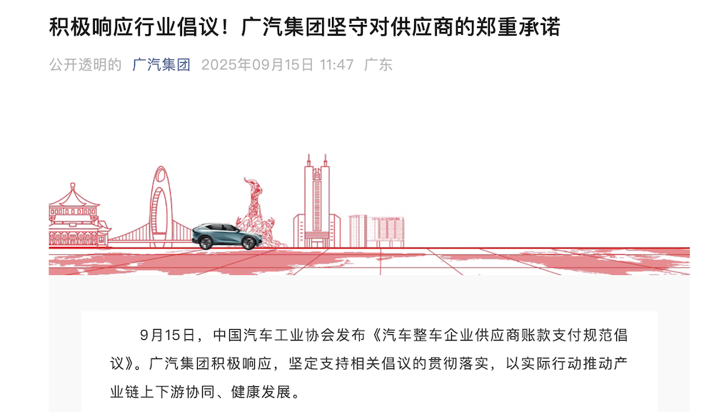 17大车企表态60天账期！供应链糊涂账要成历史了