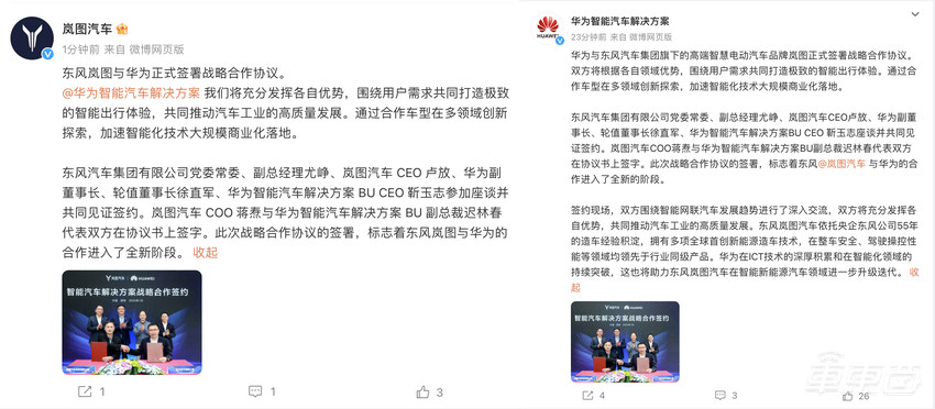 华为汽车业务火力全开！一周拿下两大造车国家队，智选车+HI模式双管齐下