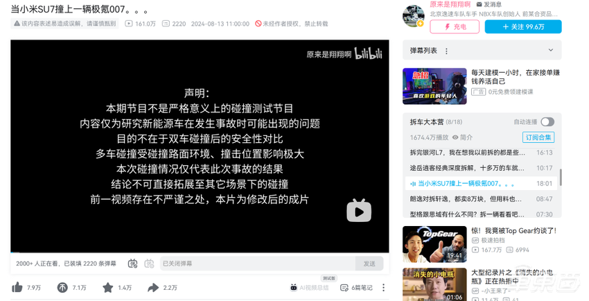 小米对撞极氪:SU7车门打不开?小米回应,测试者道歉