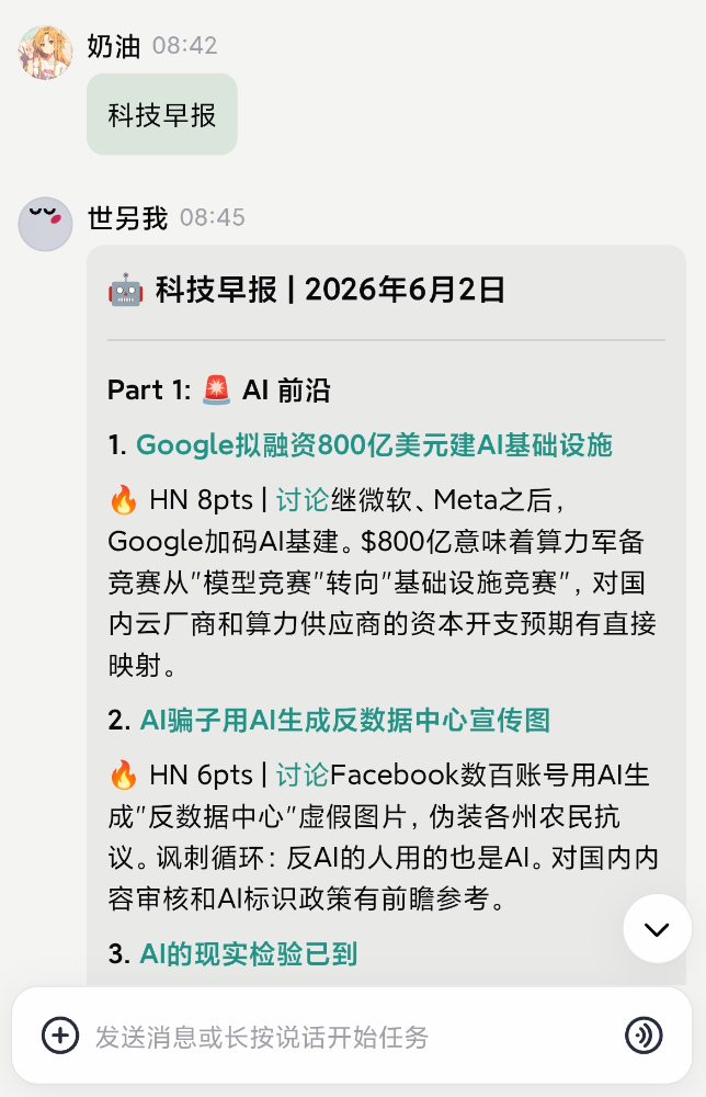 我用扣子3.0复刻了自己,打造24小时运转的AI编辑部