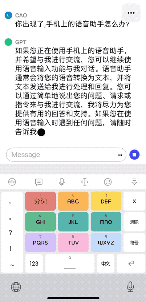 手机版官方ChatGPT首发体验!免费、响应快、新增语音识别