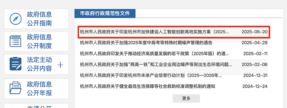 年营收超3900亿!杭州发重磅AI政策20条:最高补助5000万