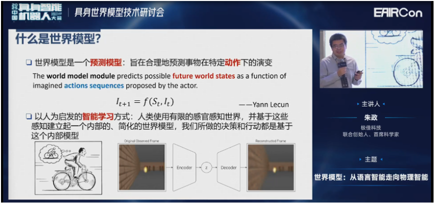 极佳科技首席科学家朱政博士：VLA会融合世界模型知识，变成下一代WA