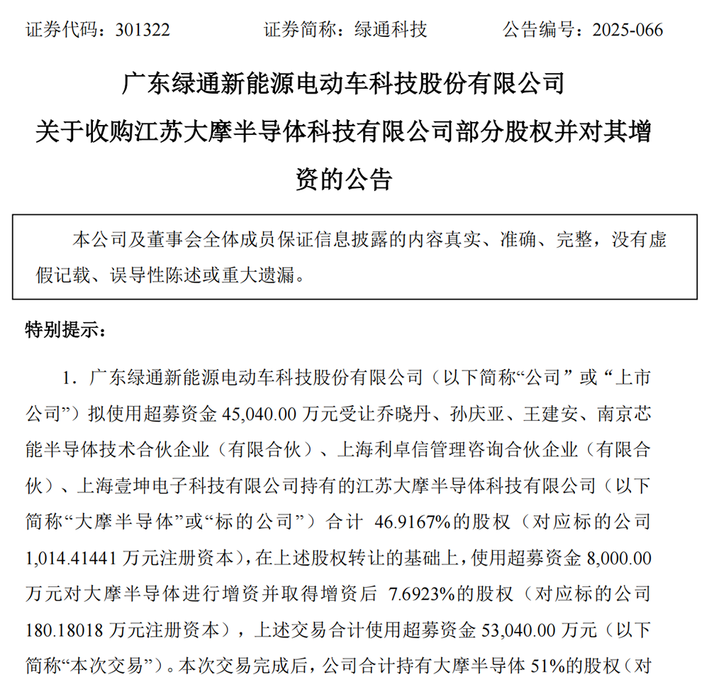 5.3亿!江苏半导体设备企业跨界卖身