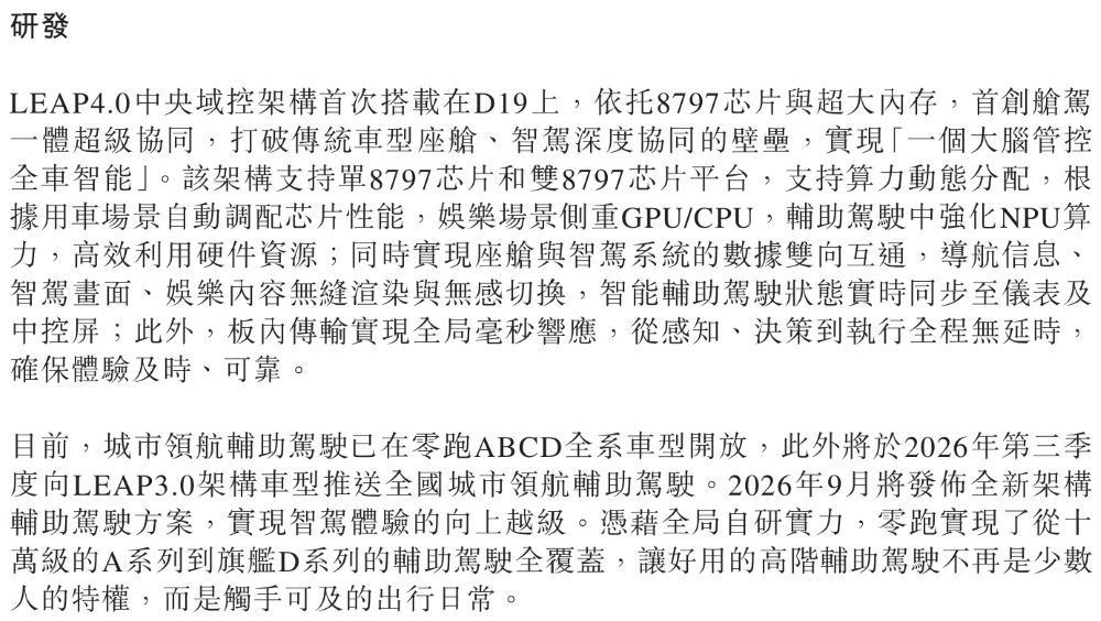 零跑高管剧透已规划机器人业务！明年是产品大年，9月发智驾大招
