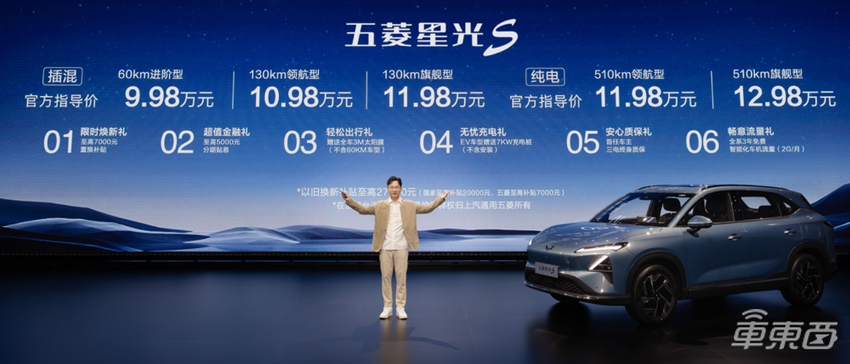 五菱星光S双动力9.98万起!插混版续航超1100km,纯电版标配2C快充