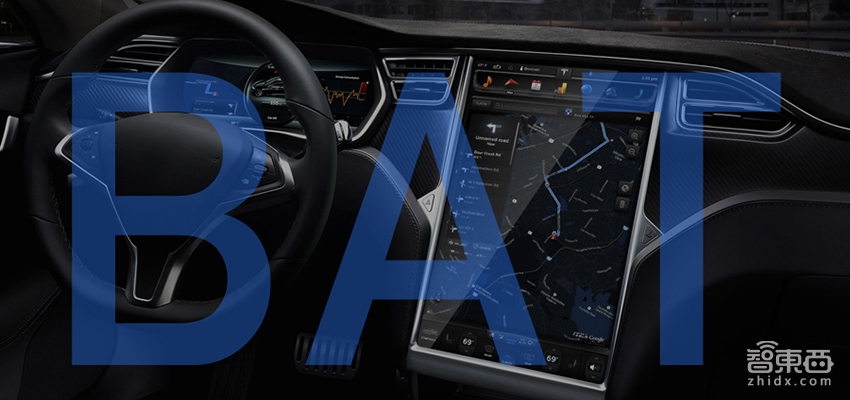 汽车产业要变天！BAT大举入侵你的汽车