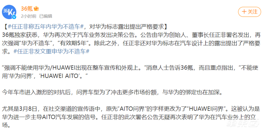 再续5年！任正非重申不造车，整车不再出现华为标识