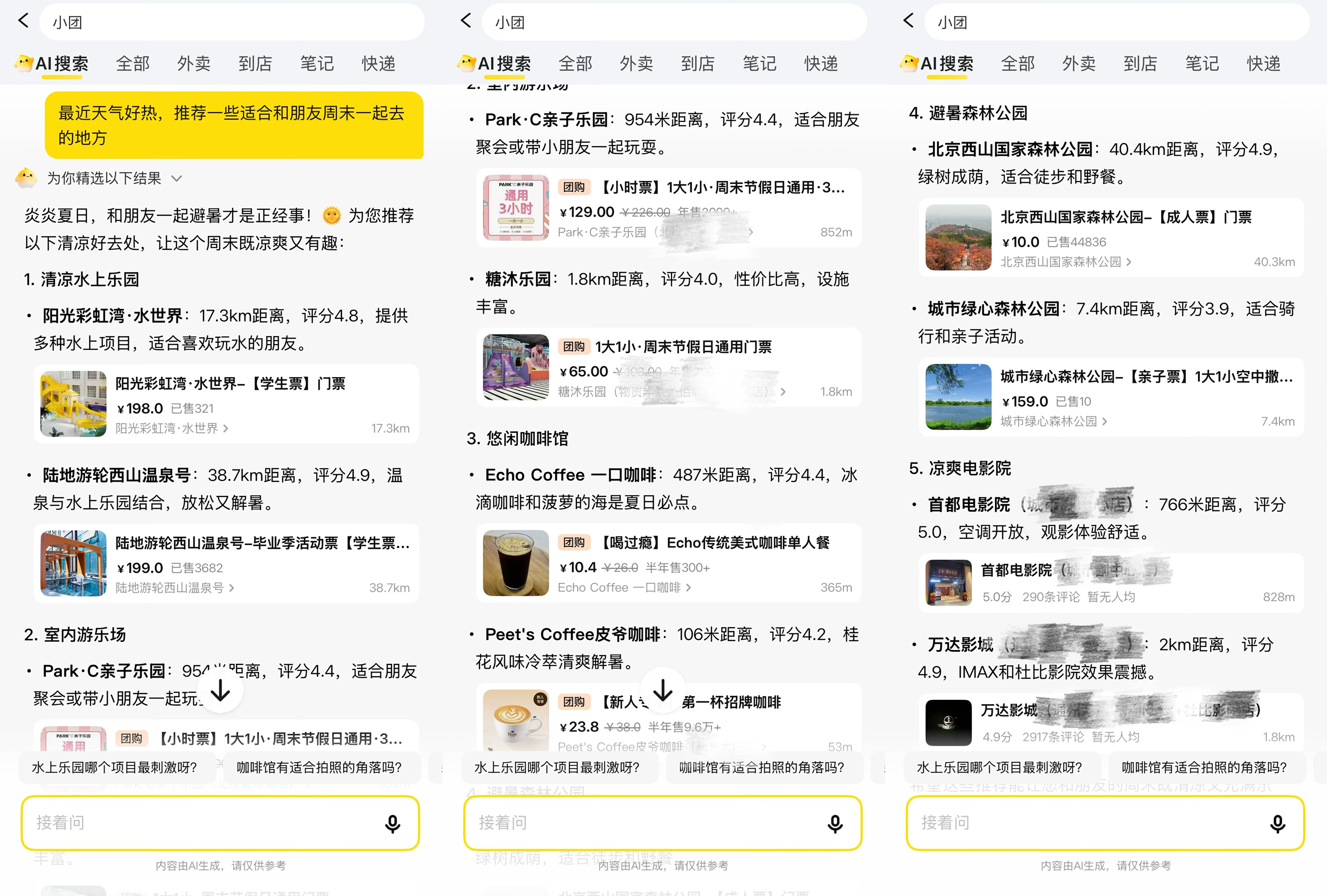 美团王兴也做AI搜索了!一手实测:吃喝玩乐安排明白了