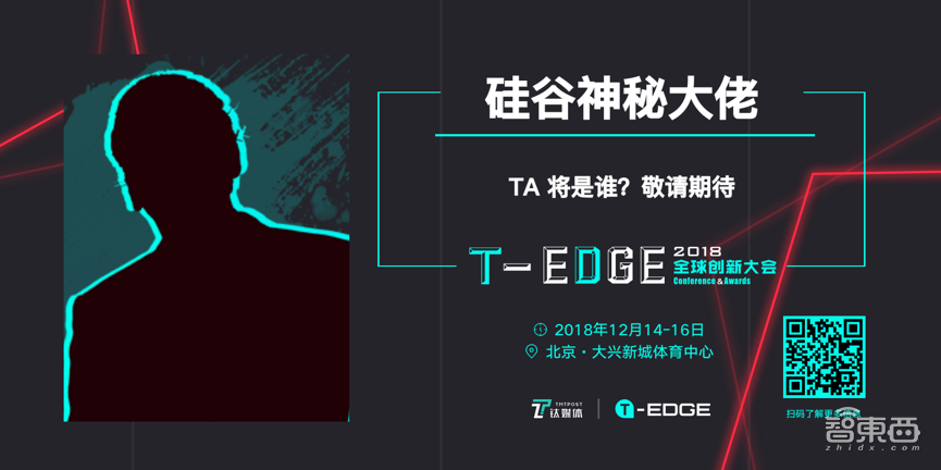 2018T-EDGE全球创新大会12月14-16日北京举办