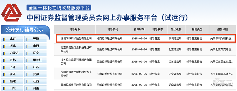 深圳射频芯片企业启动IPO!