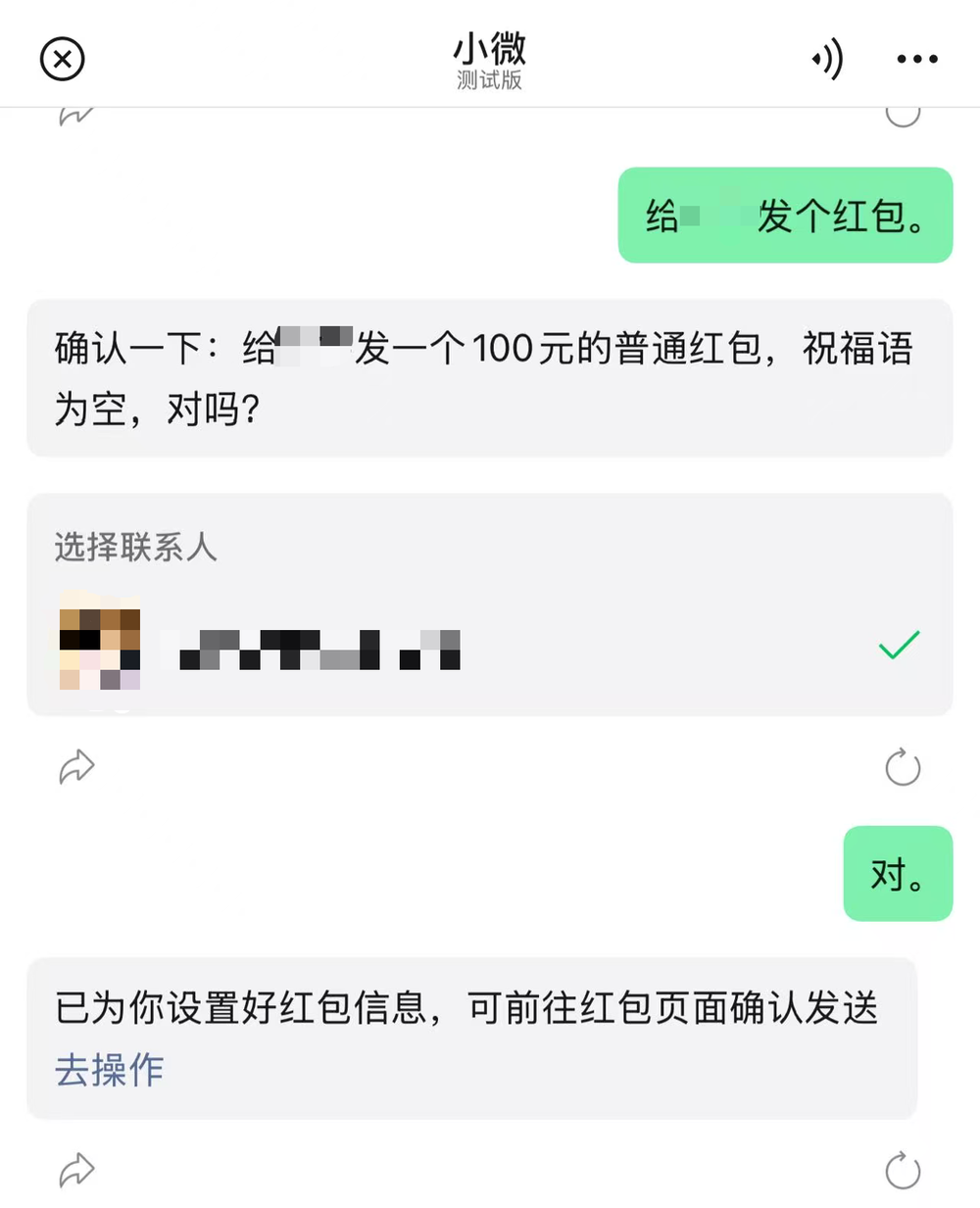 正确使用微信“小微”的12个姿势