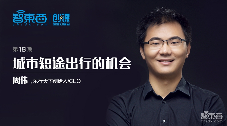 一个城市短途代步工具创业者的复盘|创课第18期实录