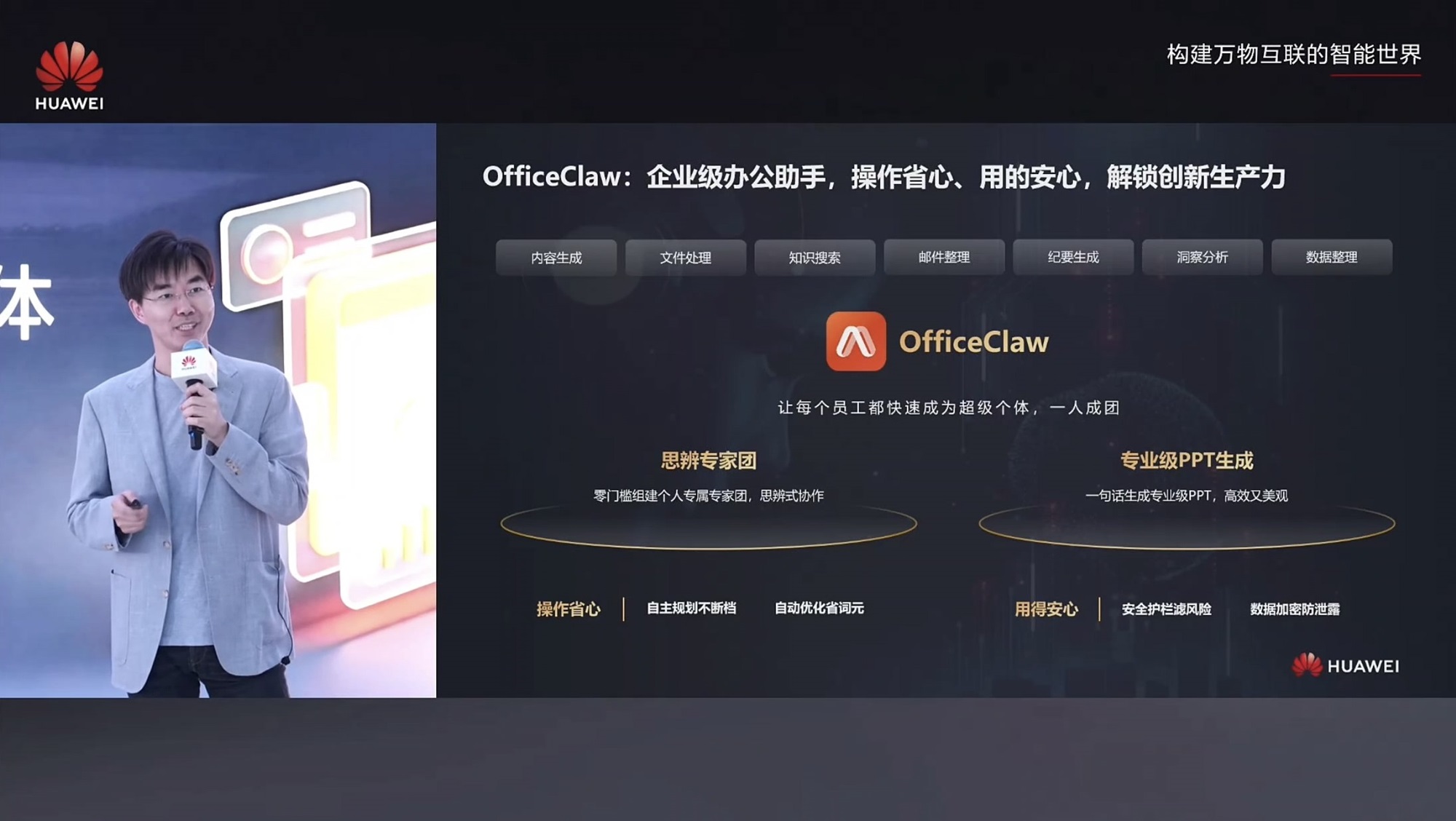 华为云推出“办公虾”:让Agent互相辩论,还能生成可编辑PPT