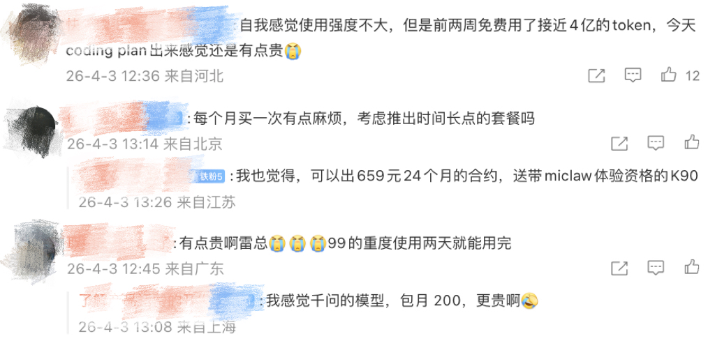 雷军发布小米“养龙虾”套餐！最高月费659元，网友：太贵了