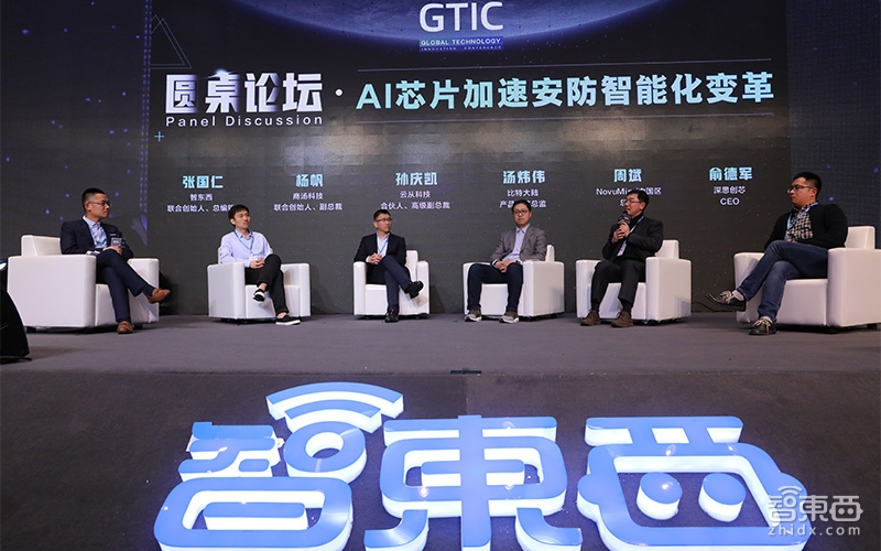 中国首场AI芯片产业峰会成功举办 GTIC 2018热度空前全程无尿点
