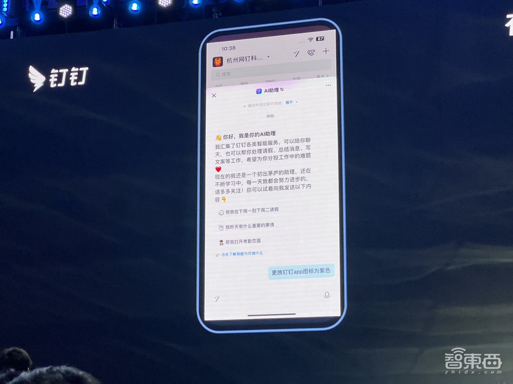 钉钉超级助理上线!总裁叶军:3年打造1000万个AI超级助理
