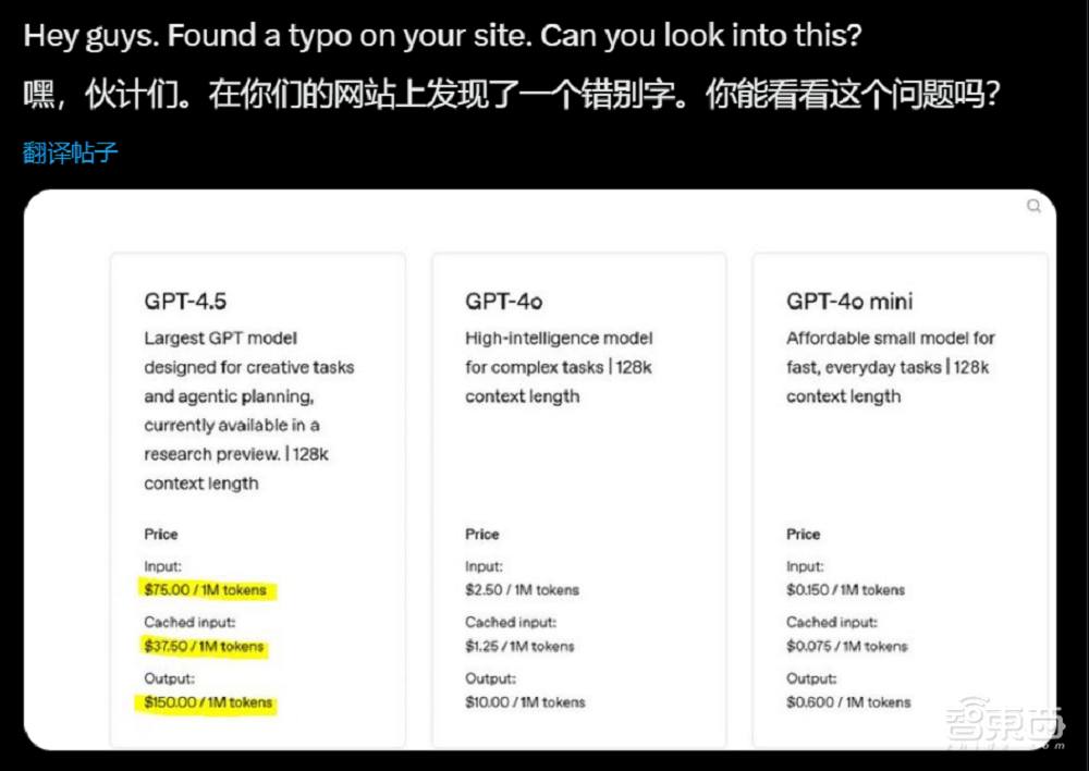 OpenAI最大最贵模型,来了!定价比DeepSeek贵1000倍