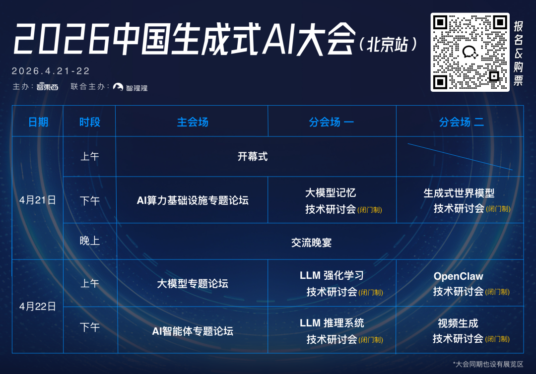 大模型记忆研讨会议程公布，龙虾记忆、Engram、混元无相与MemOS等技术全解析！