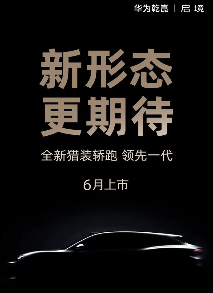 华为东风首款“境”系列新车谍照曝光！乾崑“全家桶”或上车，余承东刚带队拜访东风