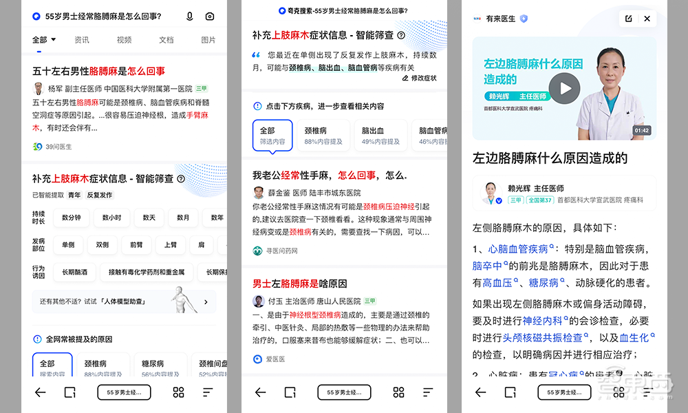 人手一个AI健康助手!大模型时代的搜索引擎「蜕变」