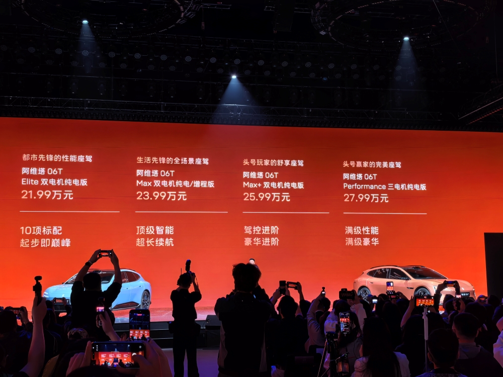 阿维塔06T限时21.59万开售！全系标配华为ADS，上车896线激光雷达
