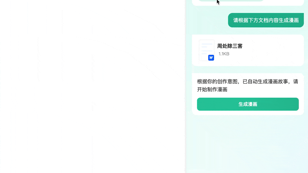 行业首发!一句话用AI创作视频画本、漫画,网民脑洞要停不住了!