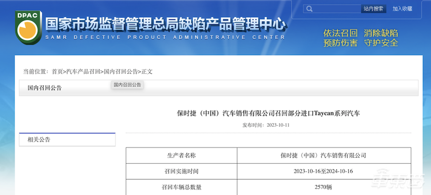 保时捷召回2570辆Taycan，因电池存在安全隐患