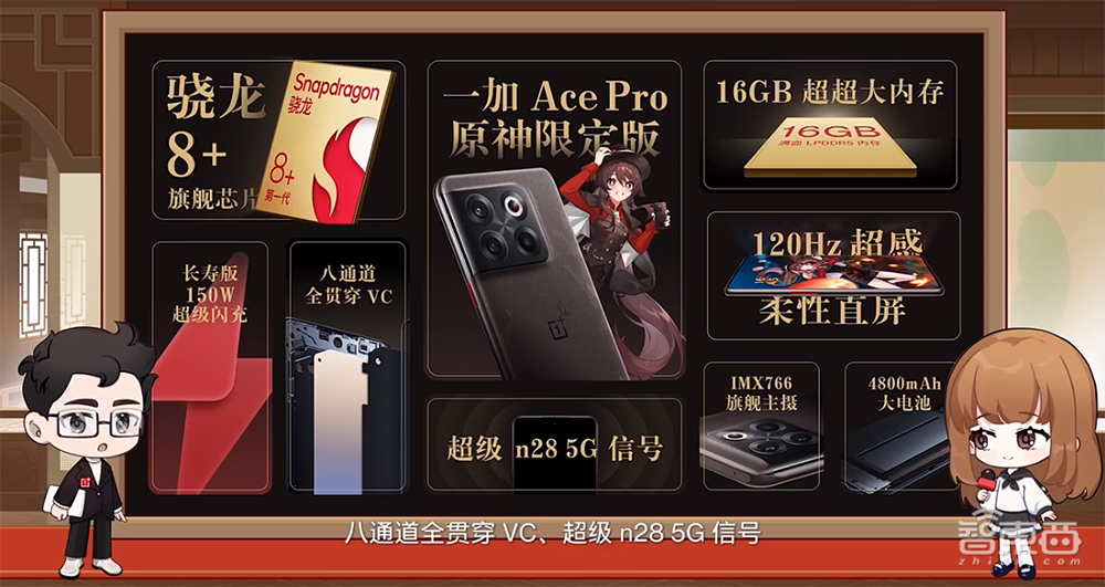 4299元起售!一加Ace Pro原神限定版发布,玩原神不降画质