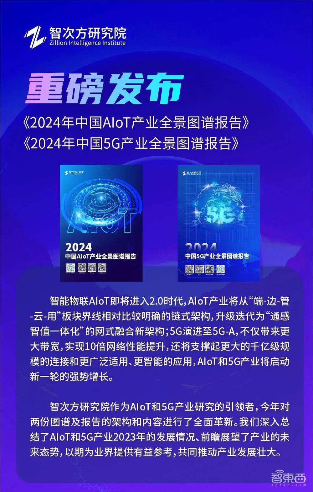 智能物联 2.0时代开启:2023中国AIoT产业年会盛况回顾
