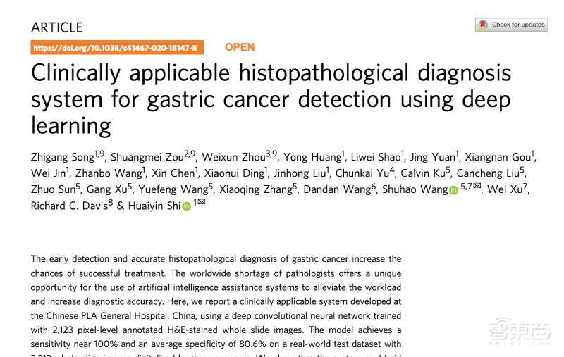AI化身诊断胃癌小能手，模型敏感性高达近100%