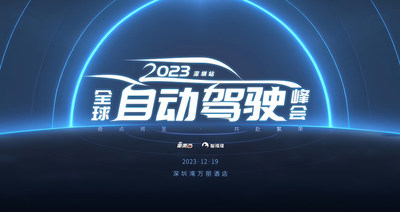 聚焦高阶智驾、大模型、算力和BEV感知！2023全球自动驾驶峰会启动，年度榜单将公布