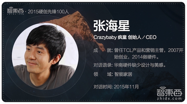 硬创先锋2015|智能行业创业先锋百人故事