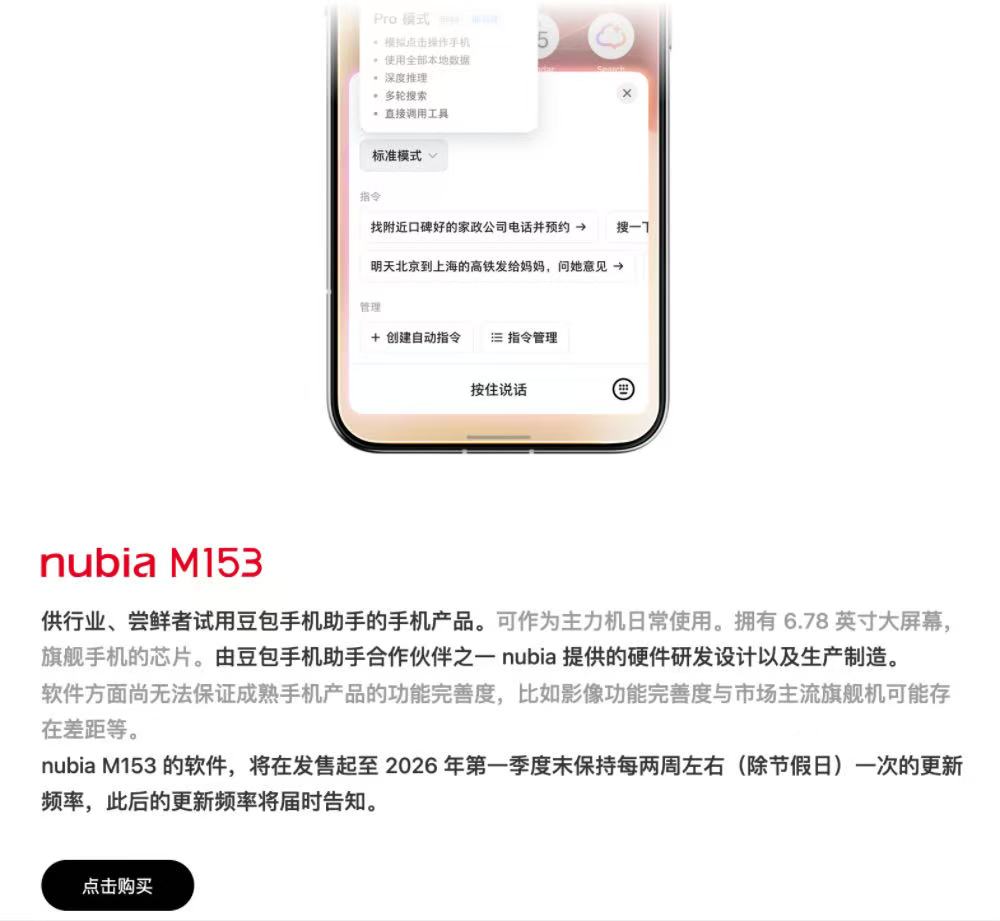 字节AI手机,来了