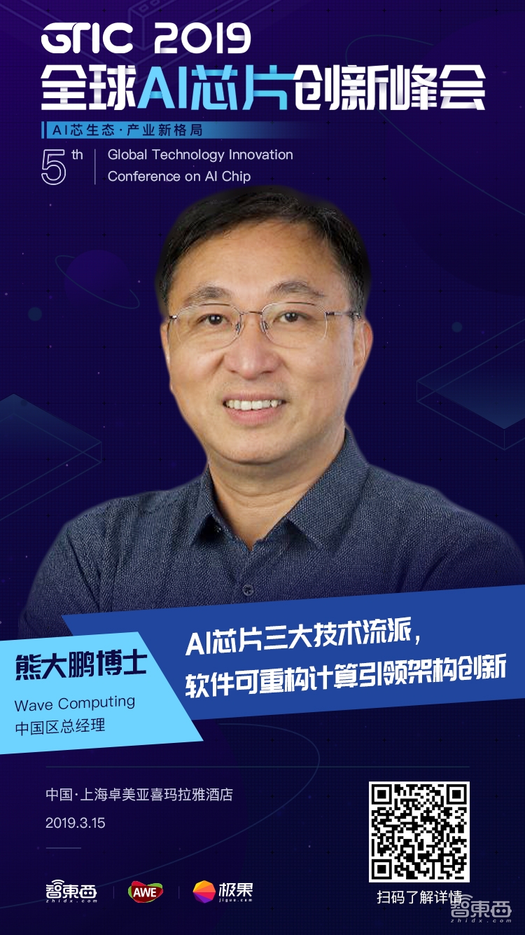 革命性的DPU牛在哪?深度对话Wave Computing熊大鹏