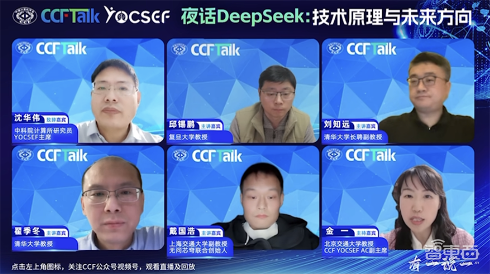 DeepSeek最强专业拆解来了,清交复教授超硬核解读