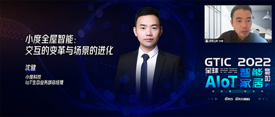 小度科技沈健：以环绕智能为核心，打通4大解决方案