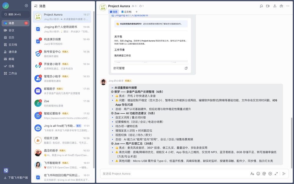龙虾办公缺的那双“手”,飞书用CLI补上了