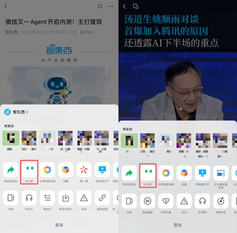 正确使用微信“小微”的12个姿势
