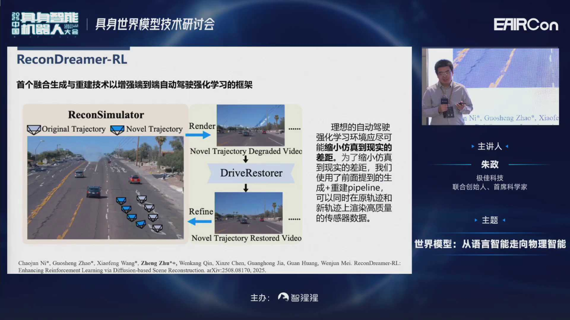 极佳科技首席科学家朱政博士：VLA会融合世界模型知识，变成下一代WA