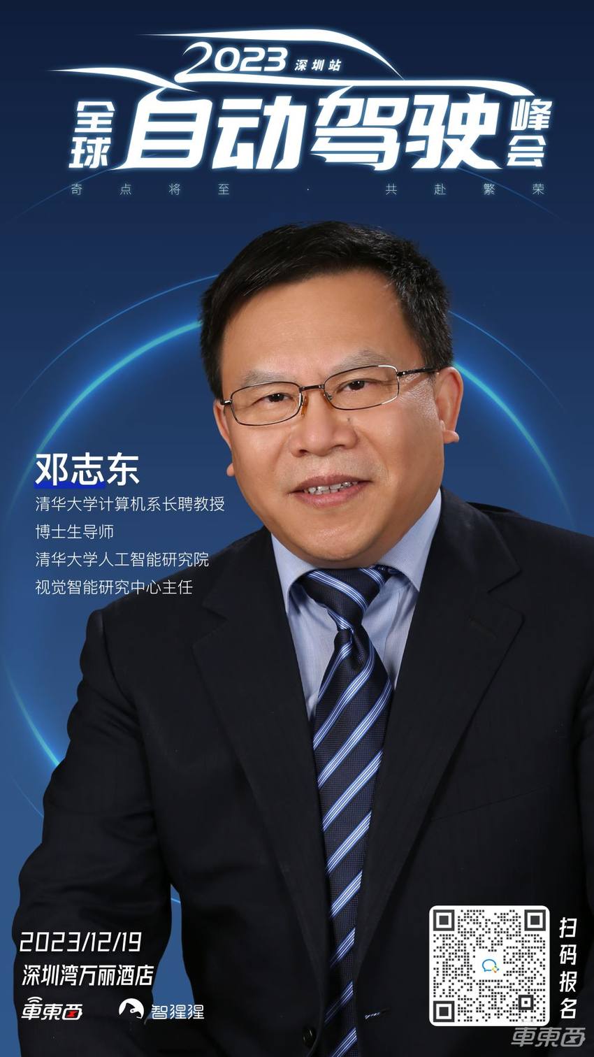 清华邓志东教授领衔，CVPR23最佳论文作者在列！车东西自动驾驶峰会首批嘉宾公布