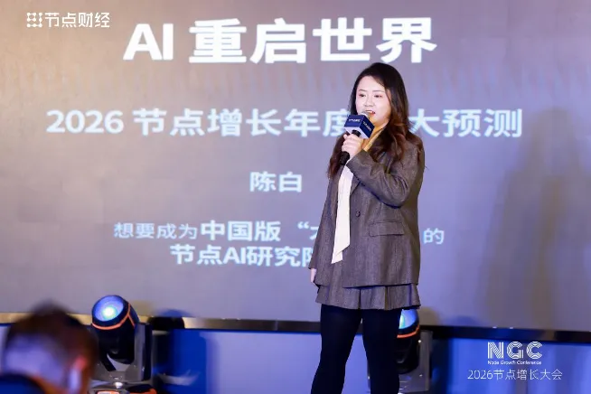 2026节点增长大会圆满收官,40位重磅嘉宾的增长之道请查收!