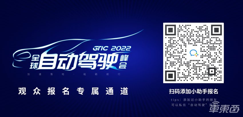 长城小鹏领衔，L4企业大咖出席，车东西自动驾驶峰会第四批嘉宾公布