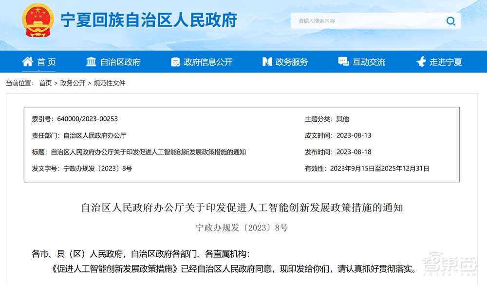 地方AI芯片政策大爆发!3省9城新规出台,涉及大模型、存算一体、类脑计算