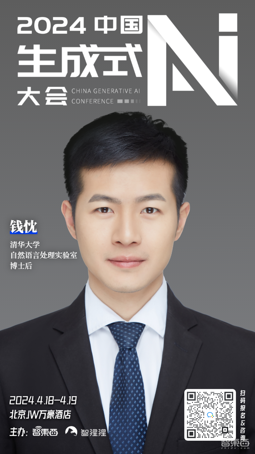 中国生成式AI大会再揭晓15位嘉宾！大模型及应用技术大咖、算力专家和青年学者都来了