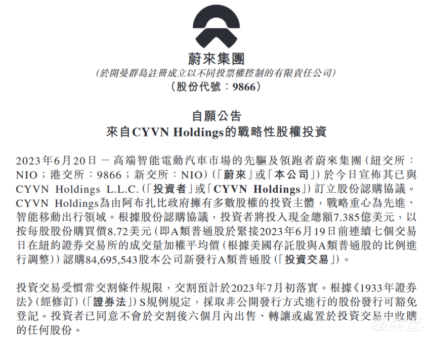 十天撒金480亿!中东土豪雪中送炭,蔚来加血前途续命