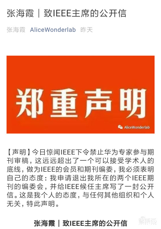刚刚!IEEE发布官方声明,华为除了审稿权,一切不受影响