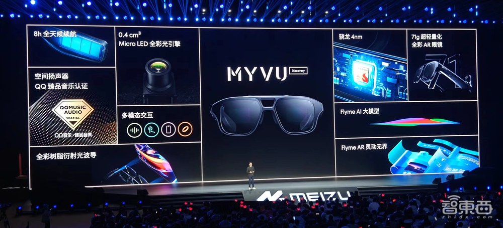 魅族首款A(yù)R眼鏡來了！首發(fā)“定制車計劃”，首秀AI大模型，三代驍龍8旗艦機(jī)3399元起