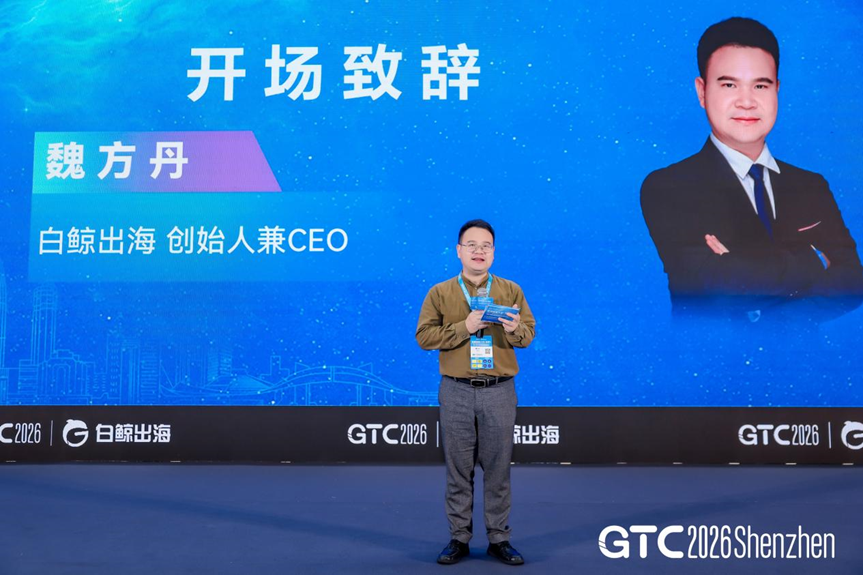 GTC2026 全球流量大会(深圳)圆满收官:11月4-5日,我们上海见!